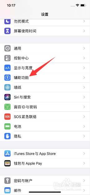 经验分享iPhone11设置语音控制叠层为编号网络图文我来说说。