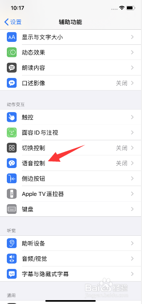 经验分享iPhone11设置语音控制叠层为编号网络图文我来说说。