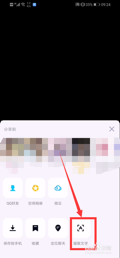 经验分享qq提取图片上的文字操作方法我来说说。