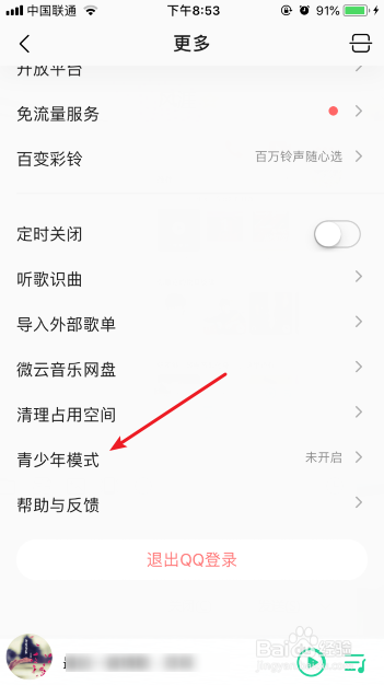 经验分享QQ音乐设置青少年模式图文步骤我来说说。