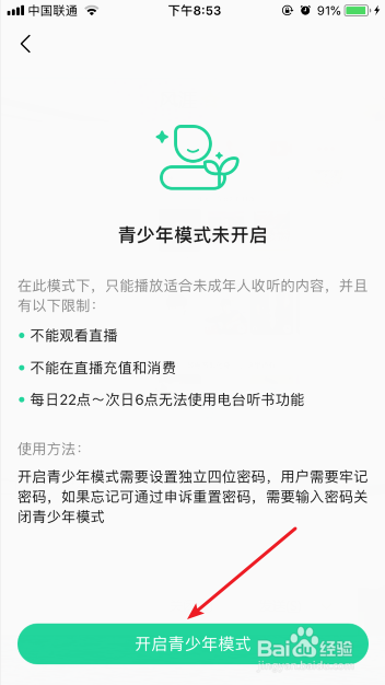 经验分享QQ音乐设置青少年模式图文步骤我来说说。
