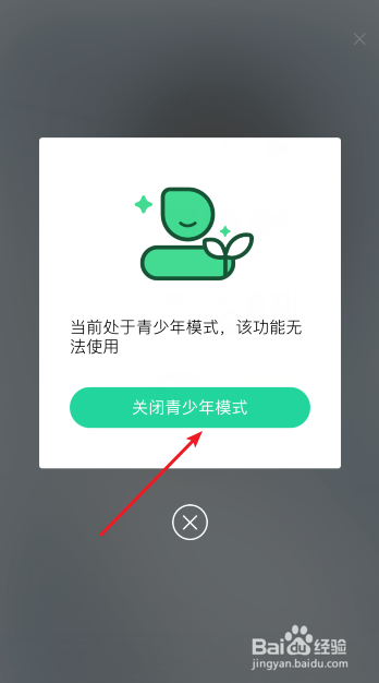 经验分享QQ音乐设置青少年模式图文步骤我来说说。