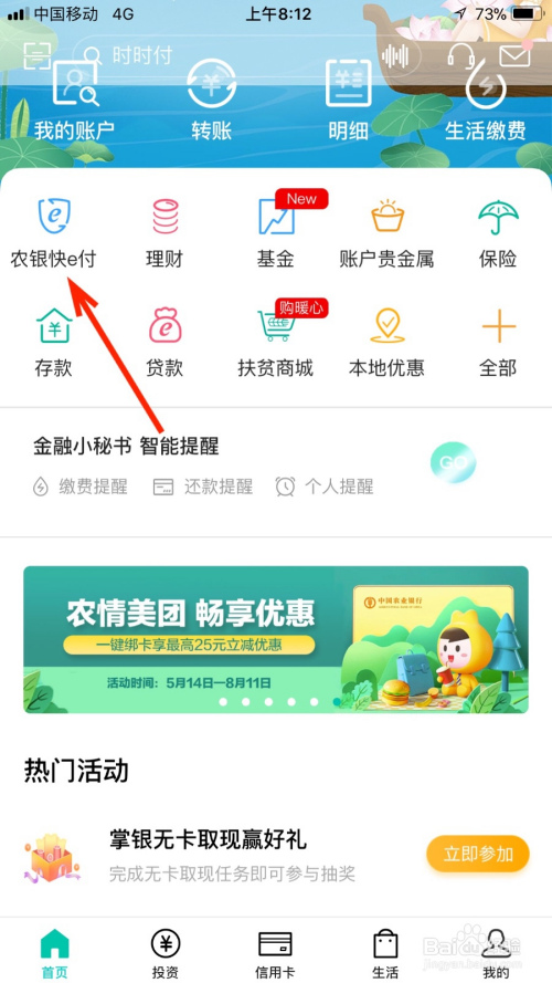 经验分享农行客户积分查询方法介绍。