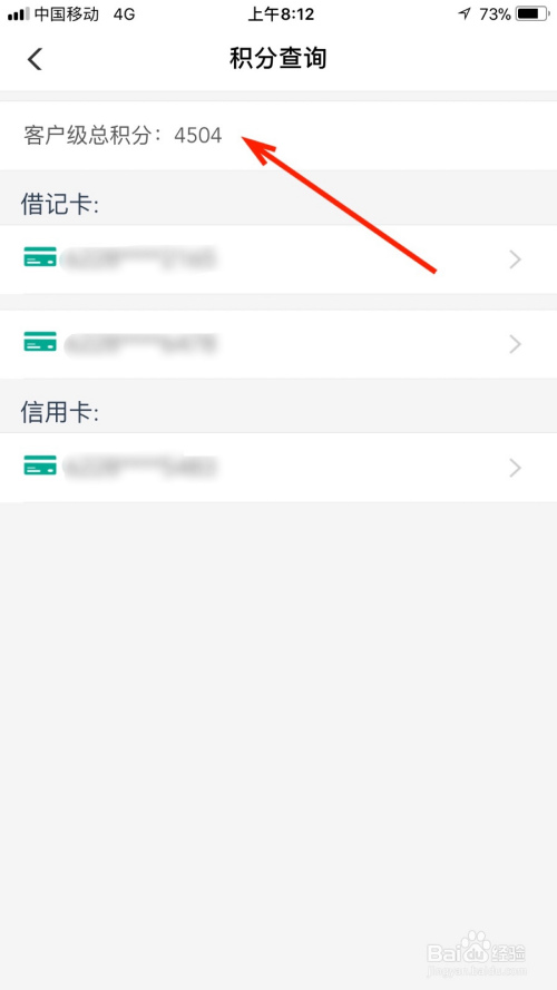 经验分享农行客户积分查询方法介绍。