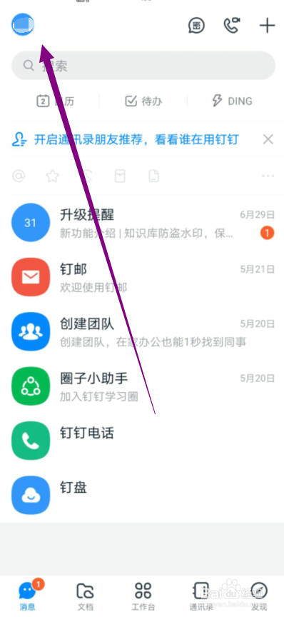 经验分享钉钉隐藏圈子入口方法介绍。