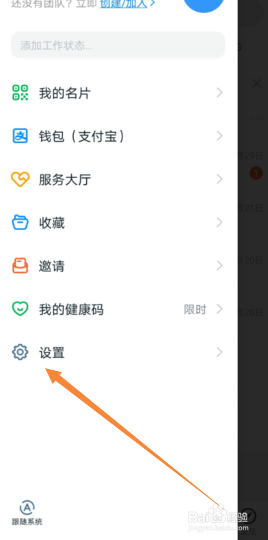 经验分享钉钉隐藏圈子入口方法介绍。