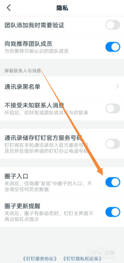 经验分享钉钉隐藏圈子入口方法介绍。
