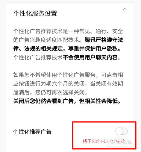经验分享关闭微信广告个性推荐方法我来说说。