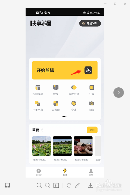 经验分享快剪辑加贴纸方法介绍。
