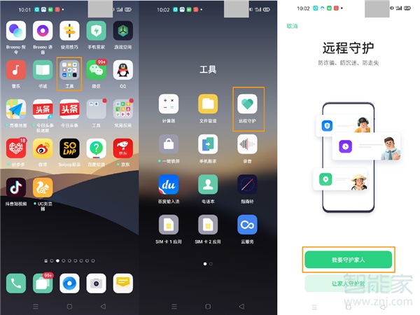 经验分享oppo手机远程守护使用方法介绍。