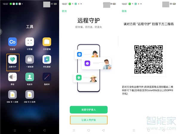 经验分享oppo手机远程守护使用方法介绍。