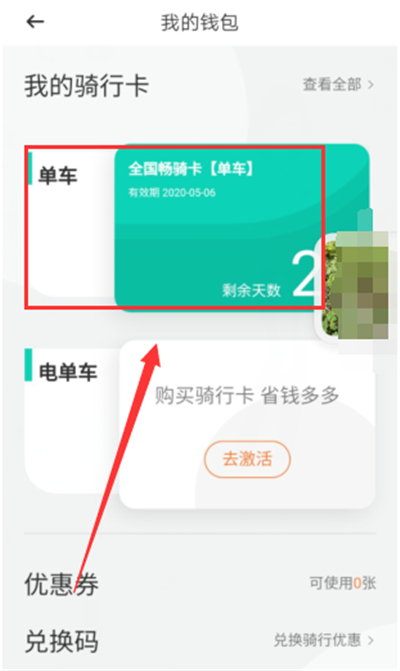 经验分享关闭青桔单车月卡自动续费步骤介绍。