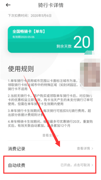 经验分享关闭青桔单车月卡自动续费步骤介绍。