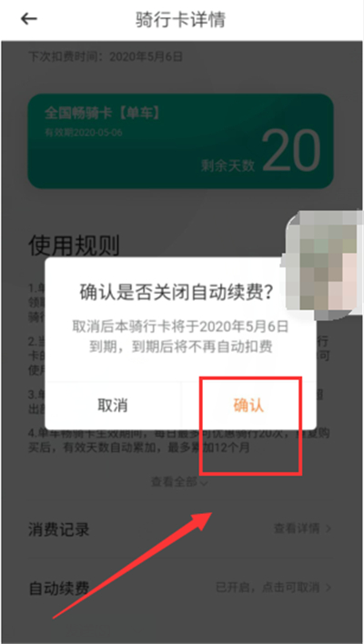 经验分享关闭青桔单车月卡自动续费步骤介绍。