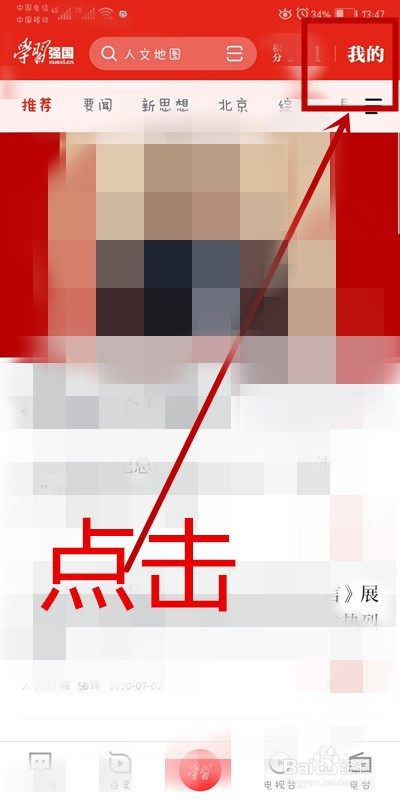 经验分享学习强国允许非好友查看我的认证组织信息方法我来说说。