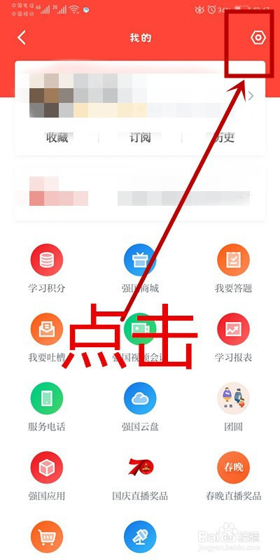 经验分享学习强国允许非好友查看我的认证组织信息方法我来说说。