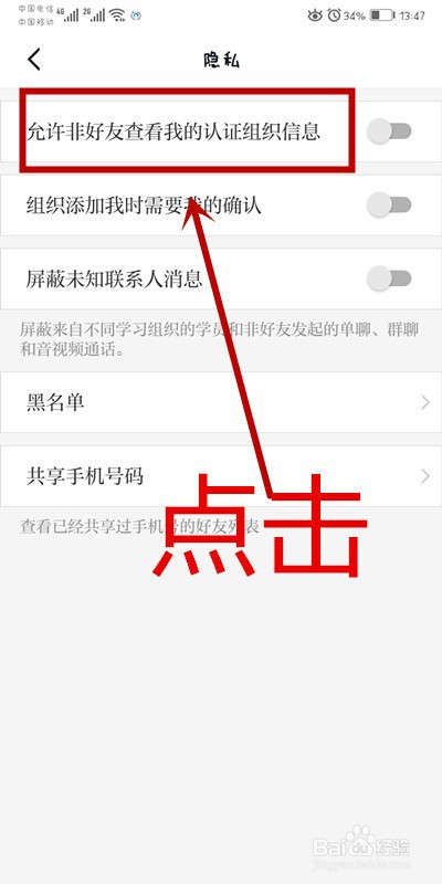 经验分享学习强国允许非好友查看我的认证组织信息方法我来说说。
