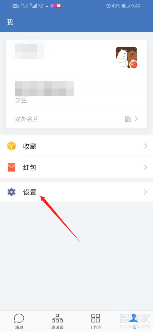 经验分享企业微信注销个人信息步骤我来说说。