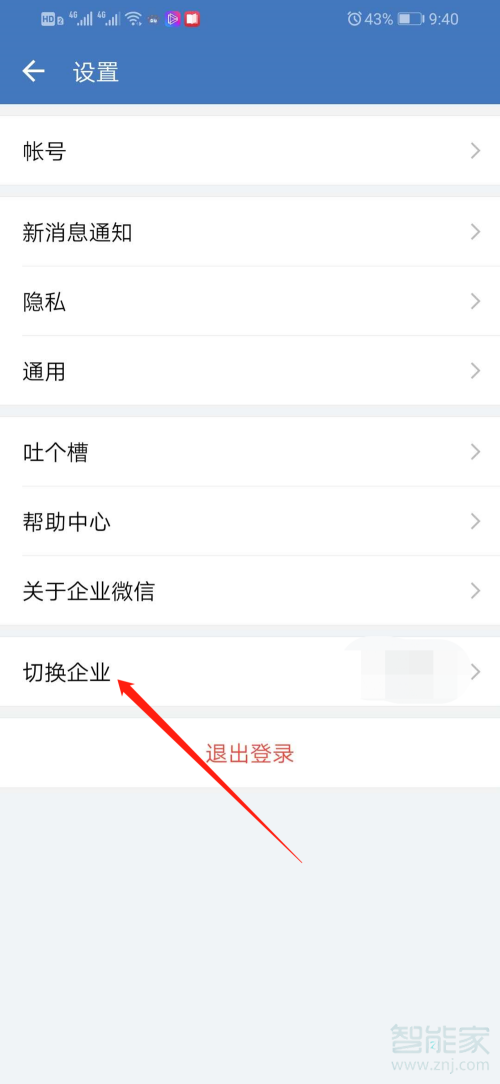 经验分享企业微信注销个人信息步骤我来说说。