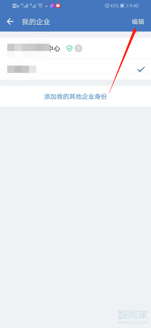 经验分享企业微信注销个人信息步骤我来说说。