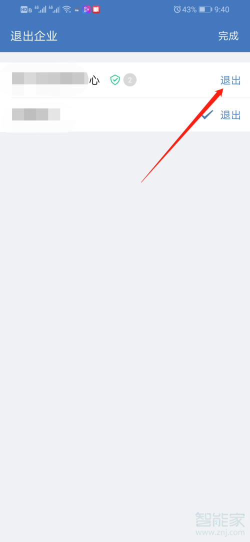 经验分享企业微信注销个人信息步骤我来说说。