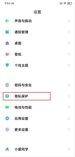 经验分享小米设置应用权限使用统计方法我来说说。