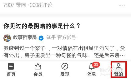 经验分享知乎app手机号绑定图文教程。
