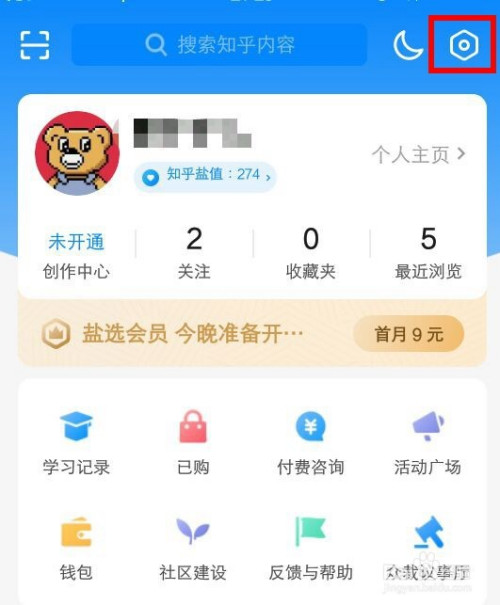 经验分享知乎app手机号绑定图文教程。