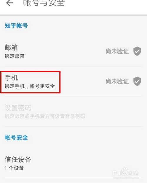 经验分享知乎app手机号绑定图文教程。