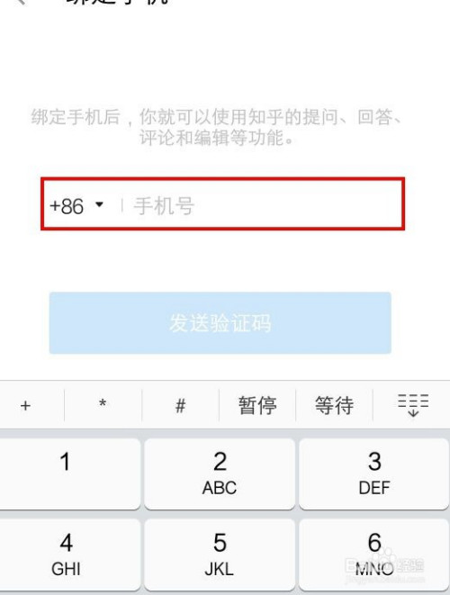 经验分享知乎app手机号绑定图文教程。