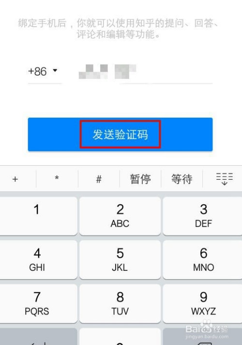 经验分享知乎app手机号绑定图文教程。