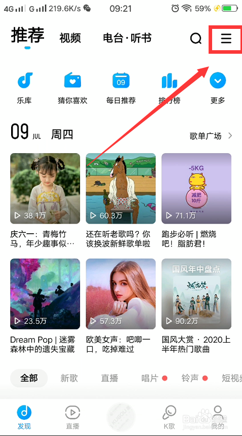 经验分享酷狗音乐app听觉保护功能开启教程。