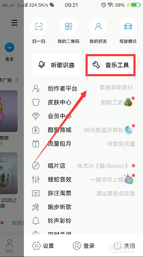 经验分享酷狗音乐app听觉保护功能开启教程。
