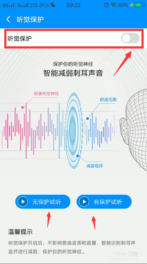 经验分享酷狗音乐app听觉保护功能开启教程。