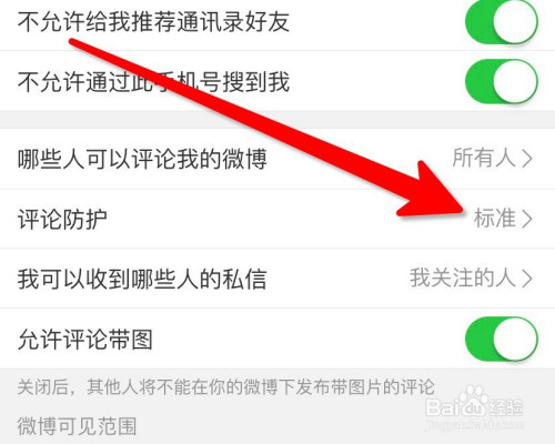 经验分享微博屏蔽人身攻击评论方法我来说说。