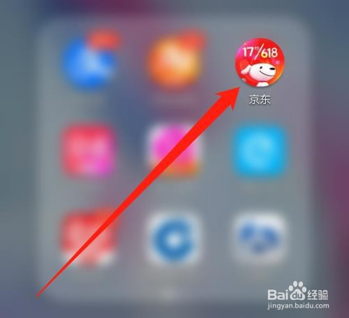 经验分享京东APP申请换开发票教程。