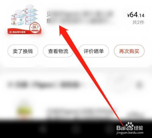 经验分享京东APP申请换开发票教程。