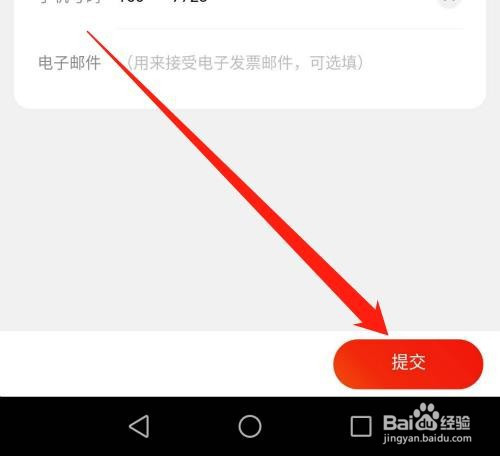 经验分享京东APP申请换开发票教程。