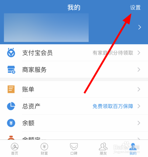经验分享支付宝关闭生日提醒方法我来说说。
