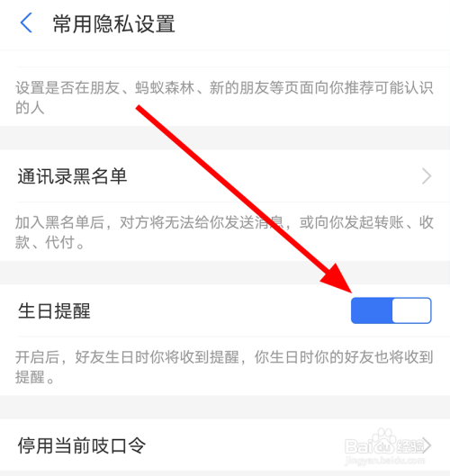 经验分享支付宝关闭生日提醒方法我来说说。