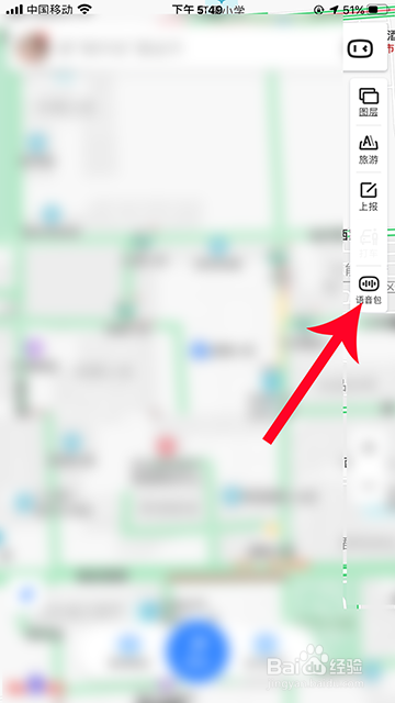 经验分享百度地图开启语音包随心换方法我来说说。