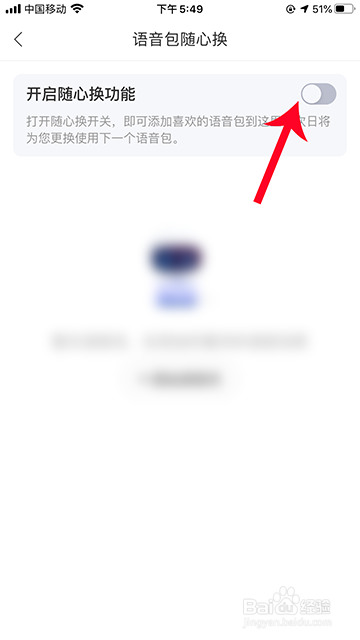经验分享百度地图开启语音包随心换方法我来说说。