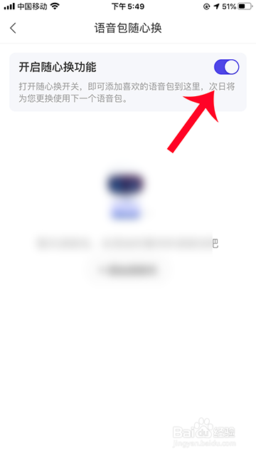经验分享百度地图开启语音包随心换方法我来说说。