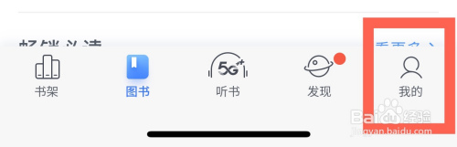 经验分享咪咕阅读app阅读时开启通知免打扰方法我来说说。