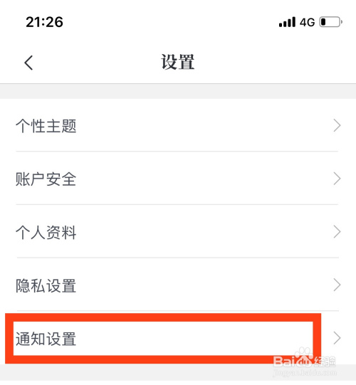 经验分享咪咕阅读app阅读时开启通知免打扰方法我来说说。