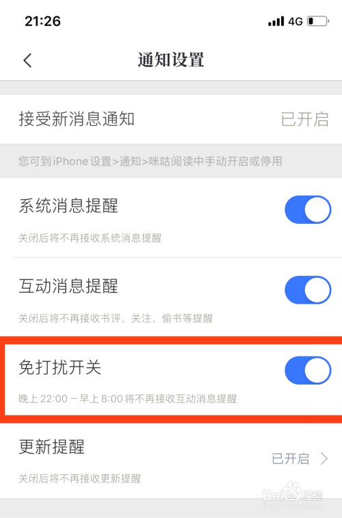 经验分享咪咕阅读app阅读时开启通知免打扰方法我来说说。