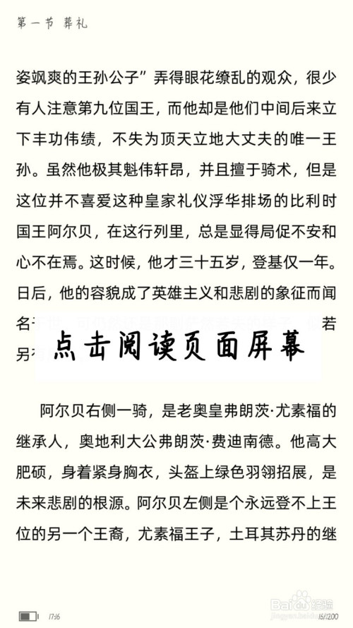 经验分享藏书馆app阅读时开启夜间模式方法我来说说。