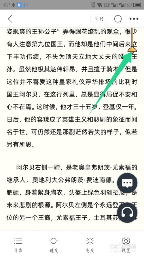 经验分享藏书馆app阅读时开启夜间模式方法我来说说。