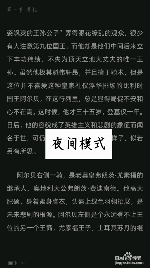 经验分享藏书馆app阅读时开启夜间模式方法我来说说。