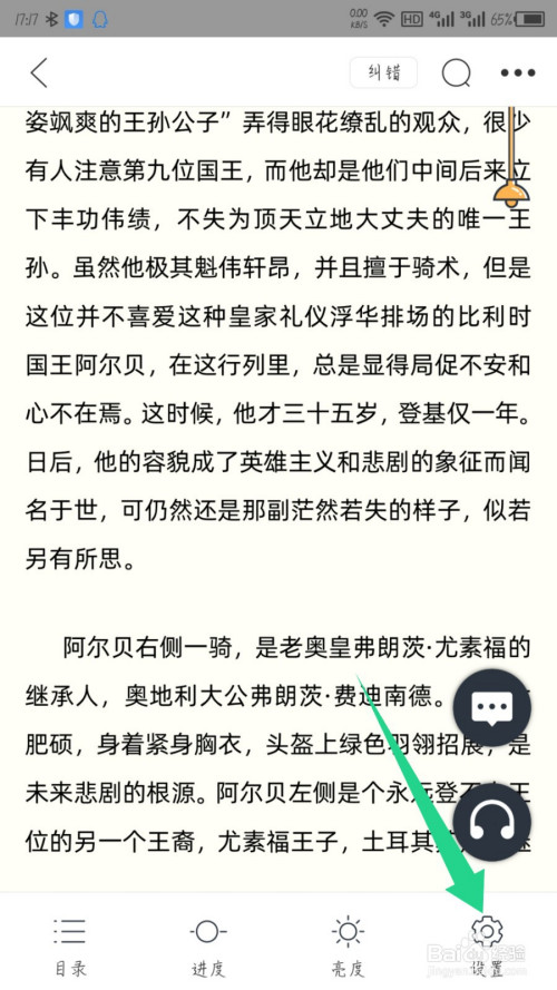 经验分享藏书馆app阅读时开启夜间模式方法我来说说。